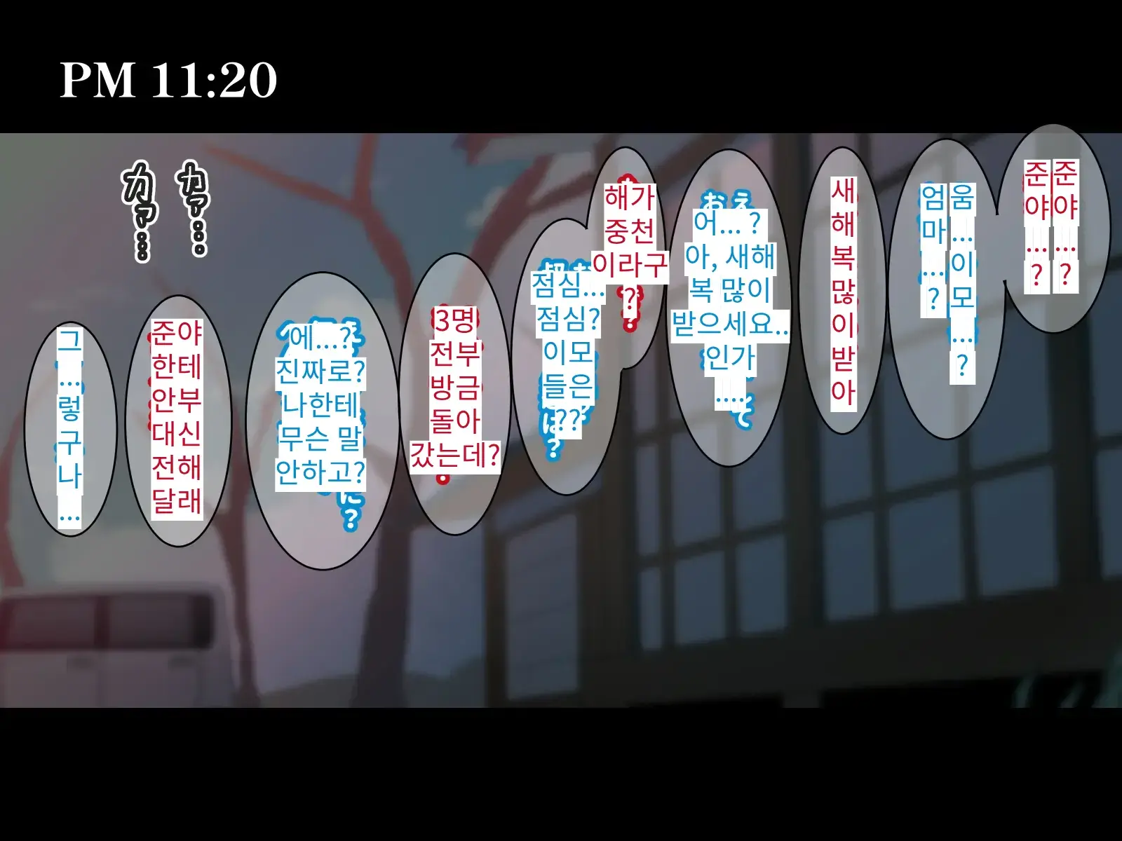 Toshikoshi Kinseki No Oba-Chan-Tachi To No Hitoyo #2 | 새해 전야 친척의 이모님들과의 하룻밤 #2